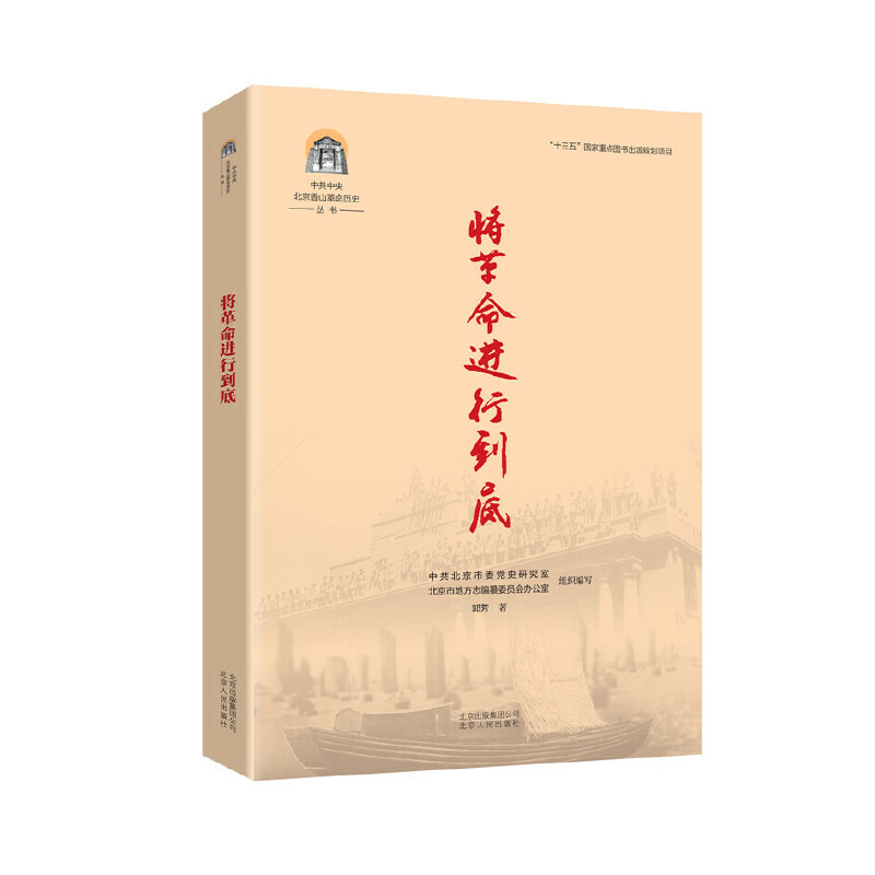 将革命进行到底