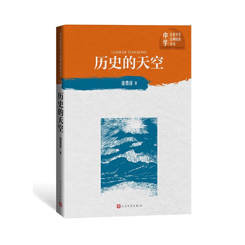 历史的天空