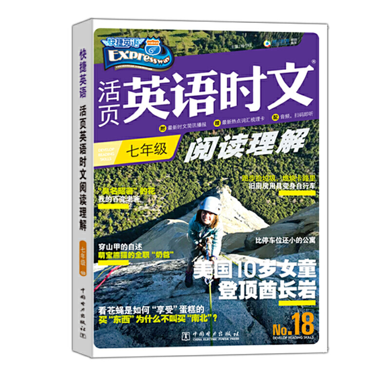 七年级-快捷英语-活页英语时文阅读理解-NO.18