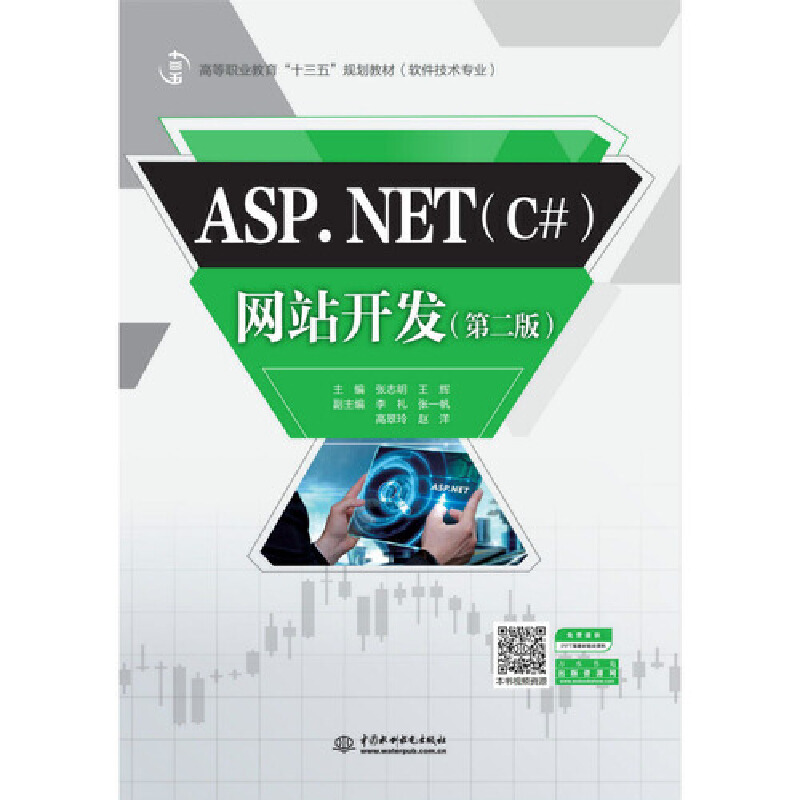 ASP.NET(C#)网站开发