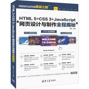 ҳ뿪֮·HTML 5+CSS 3+JAVASCRIPTҳȫ̽
