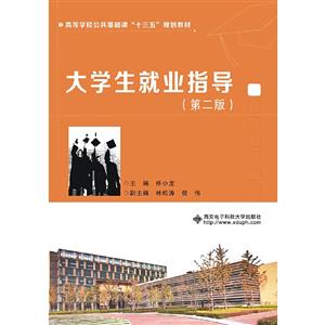 大学生就业指导