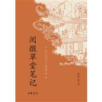 阅微草堂笔记-中国古典小说最经典