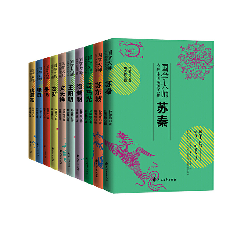 国学大师点评中国历史人物系列(全10册)