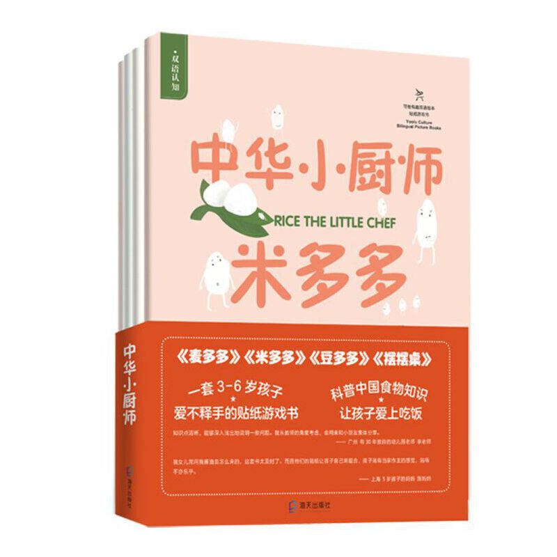 中华小厨师(全4册)
