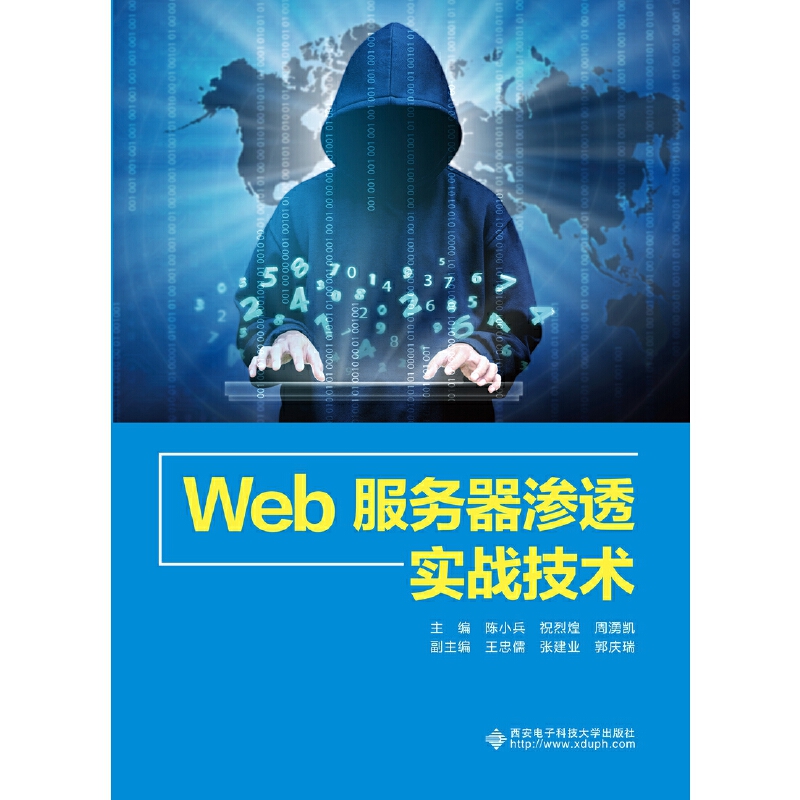 Web服务器渗透实战技术