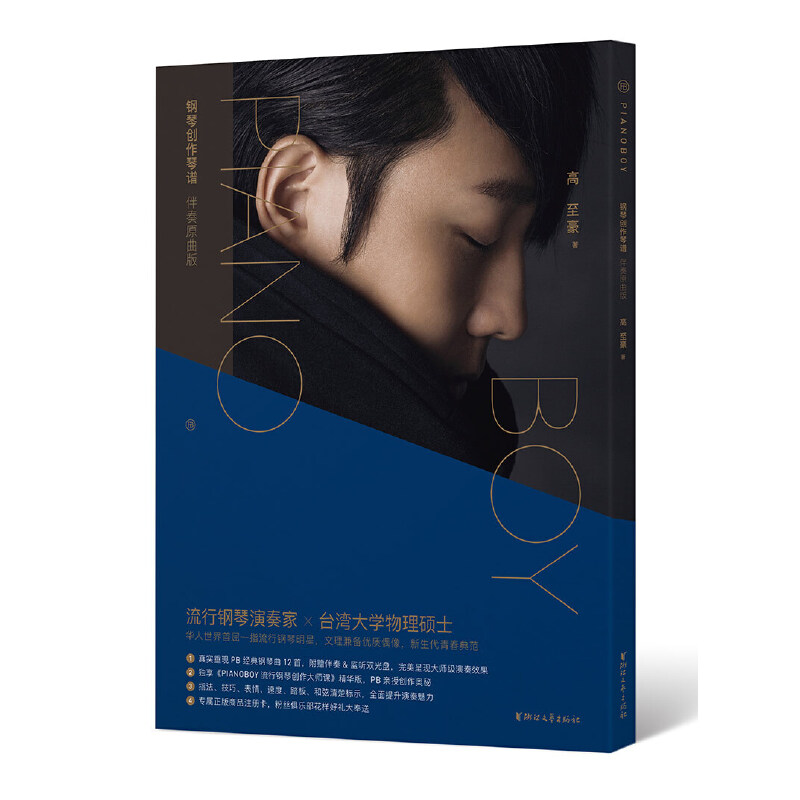 PIANOBOY钢琴创作琴谱——伴奏原曲版