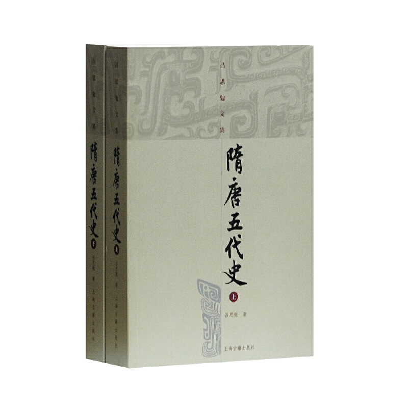 隋唐五代史(全2册)