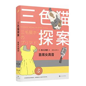 首席女高音/三色貓探案