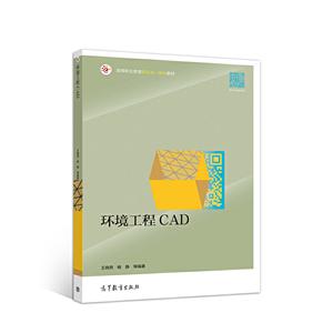 环境工程 CAD