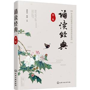 诵读经典