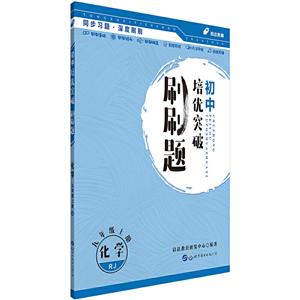 化學-九年級上冊-RJ-初中培優突破刷刷題