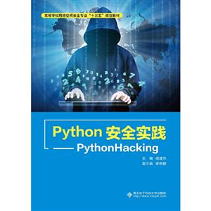 PythonȫʵPythonHacking