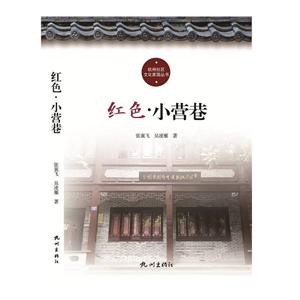 红色·小营巷
