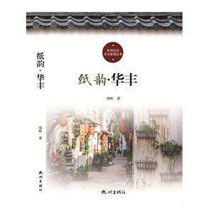 纸韵?华丰
