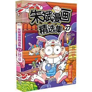 朱斌漫画精选集27