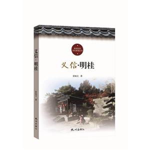 义信·明桂