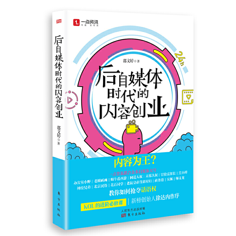 后自媒体时代的内容创业