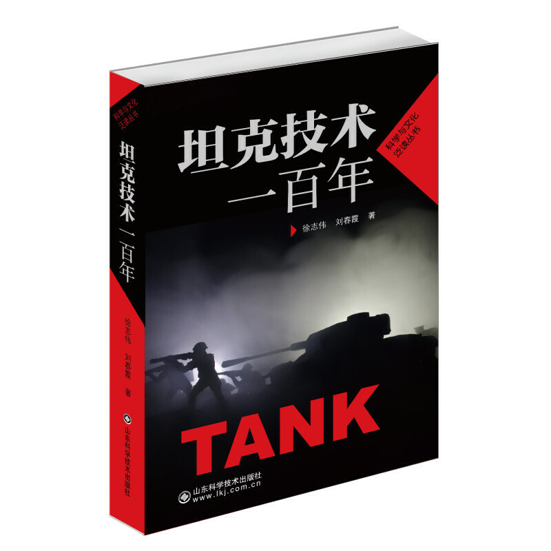 坦克技术一百年
