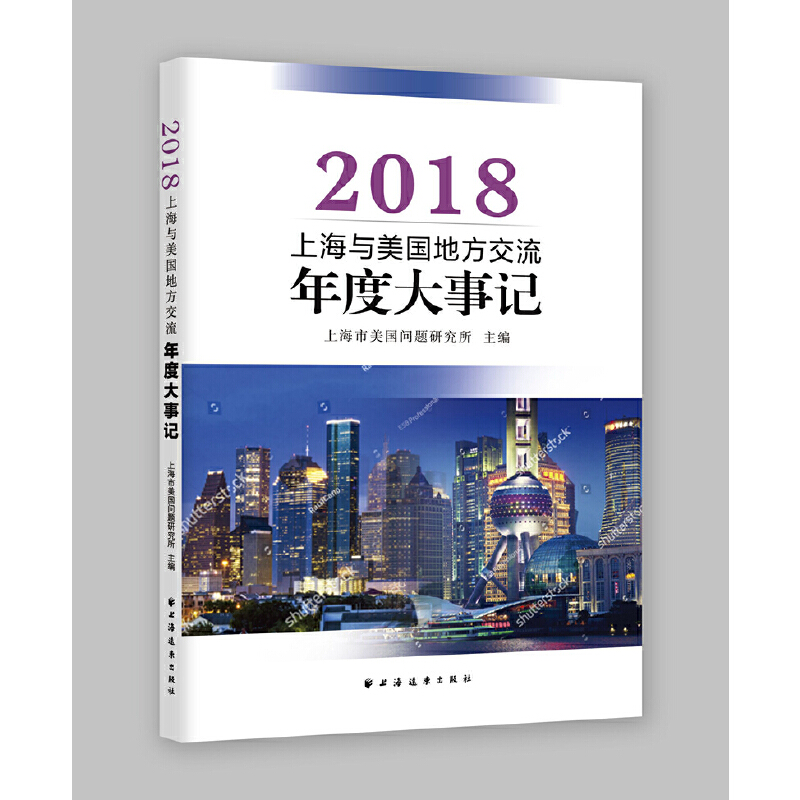 上海与美国地方交流年度大事记(2018)
