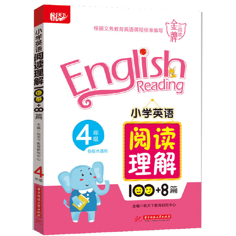 4年级/小学英语阅读理解100+8篇