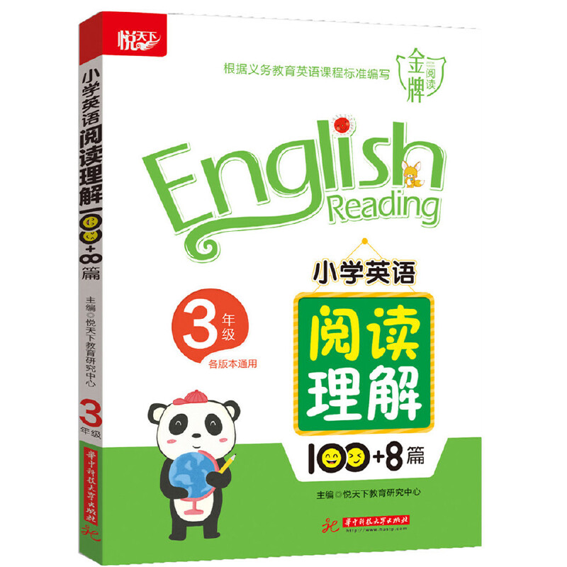 3年级/小学英语阅读理解100+8篇