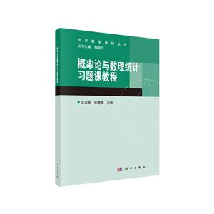 概率论与数理统计习题课教程