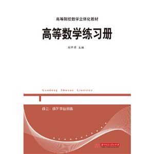 高等数学练习册