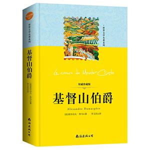 基督山伯爵 专著 Le comte d基督山伯爵