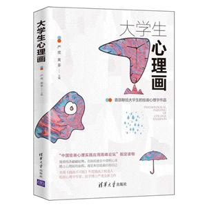 大学生心理画