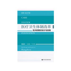 医疗卫生体制改革