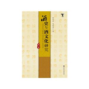 酒史与酒文化研究(第2辑)