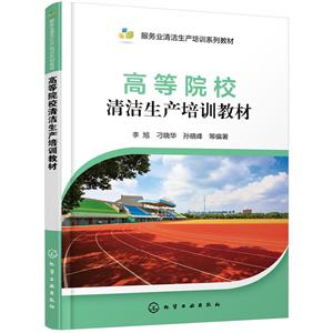 高等院校清洁生产喷讯教才