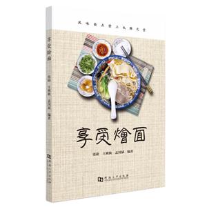享受烩面