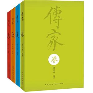 传家:中国人的生活智慧(共4卷)