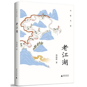 为客天涯:老江湖