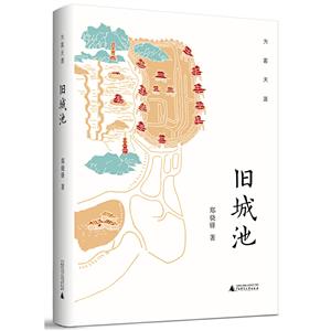 为客天涯:旧城池