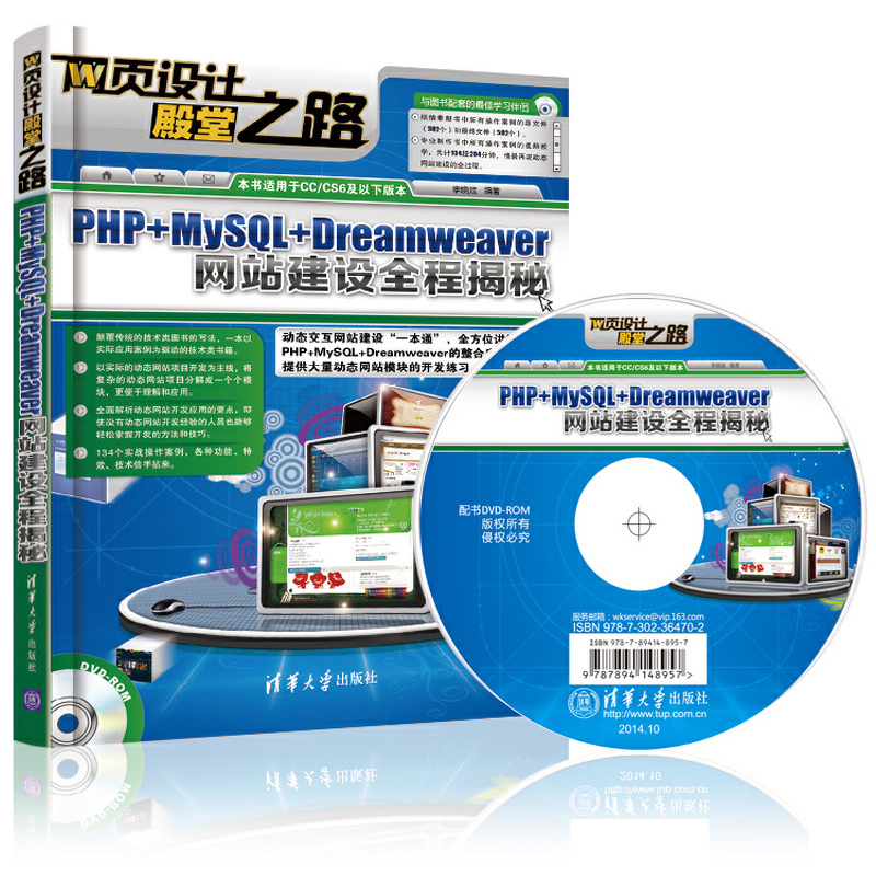 网页设计殿堂之路:PHP+MySQL+Dreamweaver网站建设全程揭秘