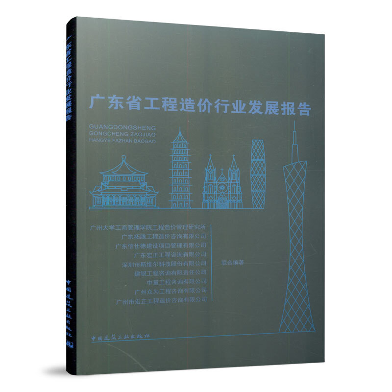 广东省工程造价行业发展报告