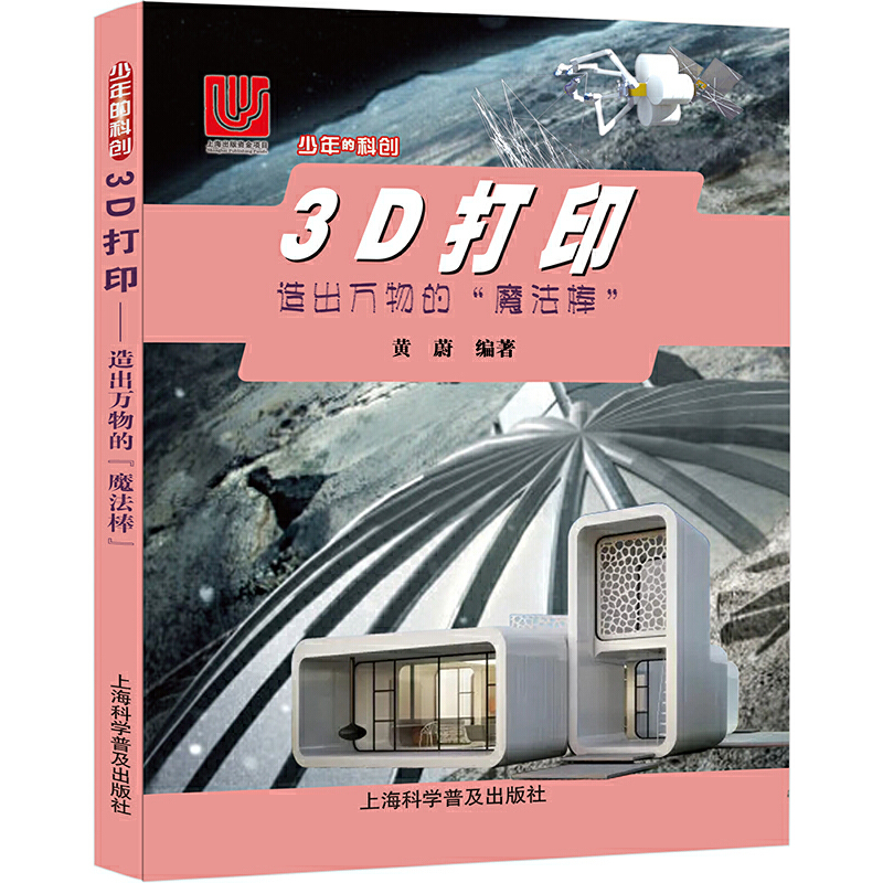 3D打印:造出万物的魔法棒