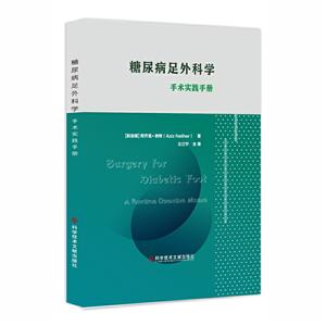 糖尿病足外科学:手术实践手册