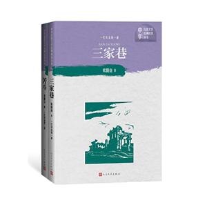 三家巷 苦斗/中學紅色文學經典閱讀叢書