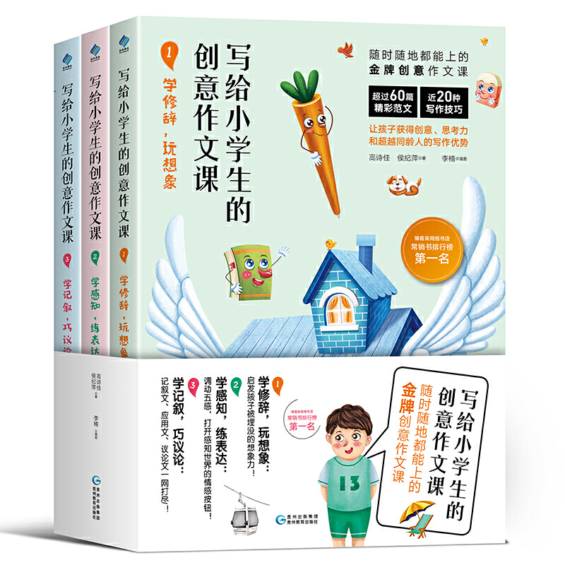 写给小学生的创意作文课