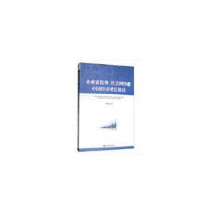 企业家精神.社会网络与中国经济增长路径