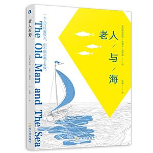 老人与海