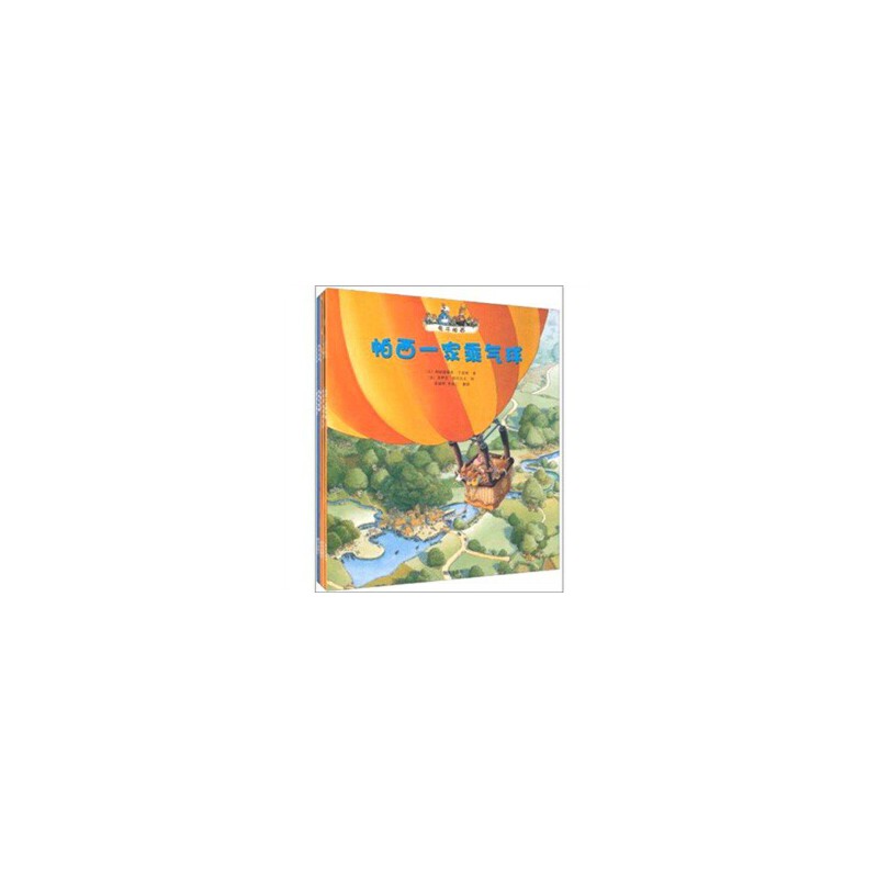 兔子帕西:危机处理卷(套装共5册)