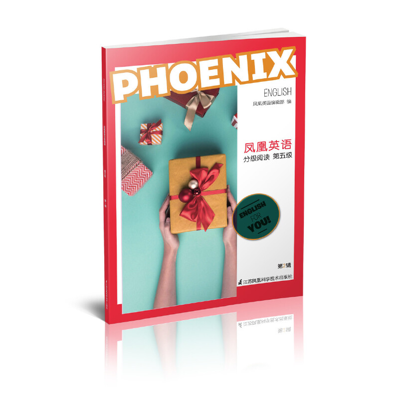 Phoenix Engish凤凰英语分级阅读:第2辑:第五级