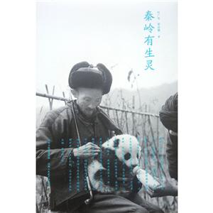 秦岭有生灵