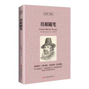 培根随笔