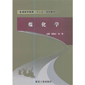 煤化学
